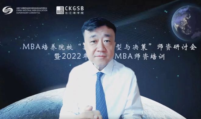 长江新闻 | 2022年度西部MBA培养院校师资培训顺利举行