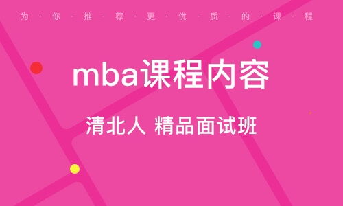 天津mba培训 mba培训学校 培训机构排名