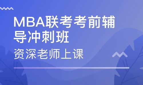 天津mba培训 mba培训学校 培训机构排名