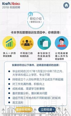 校招丨卡夫亨氏2018管理培训生及MBA招聘正式启动!