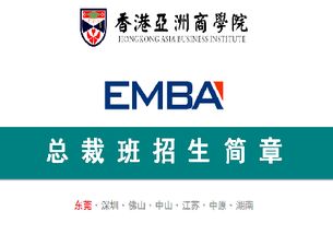 广州高端总裁emba班哪家好