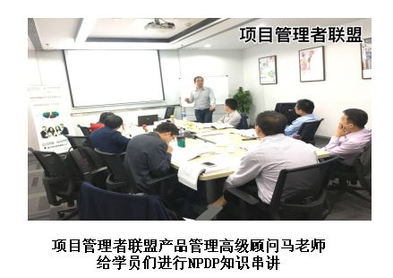 国际产品经理认证npdp 黄埔七期 模考串讲课程于上海圆满结束