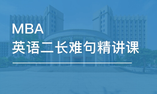 昆明MBA/EMBA班哪家好_昆明MBA/EMBA课程排名_多少钱-培训帮
