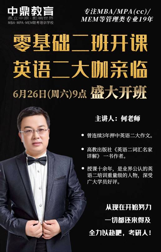 中鼎mba培训班全新零基础通关班开班!_英语