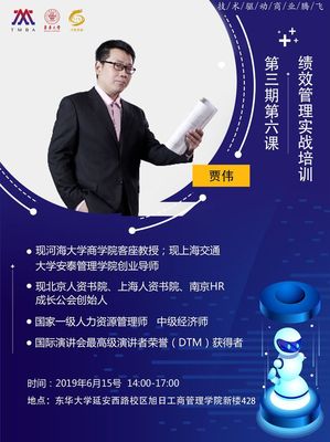 T-MBA·活动预告 |第三期第六课:绩效管理实战培训