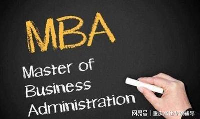 参加在职人员面对MBA培训班如何辨别优劣