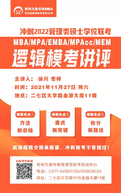mba培训 郑州mba辅导 mba培训网
