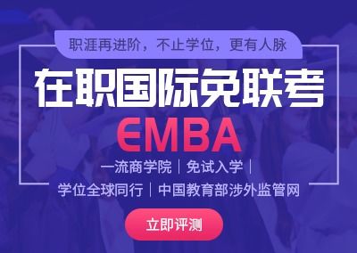 emba考试培训网 emba考试培训班 胶东在线考试培训