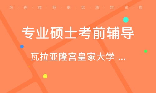 上海普陀区mba培训 普陀区mba培训学校 培训机构排名