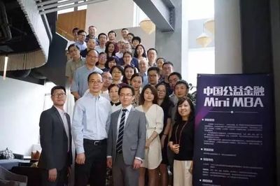 【培训招募】2019中国公益金融Mini MBA