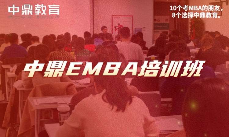 郑州中鼎MBA培训学校